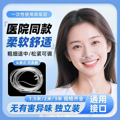 医用吸氧管氧气管鼻氧管家用老人吸氧制氧机一次性连接管鼻吸管配