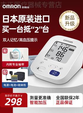 欧姆龙血压计日本原装进口J7136家用精准电子测量仪医疗用正品