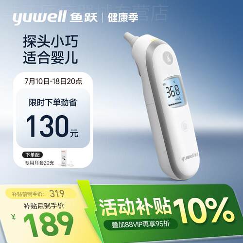 鱼跃耳温枪家用精准医用电子体温计老人额温体测婴儿童专用YHT100