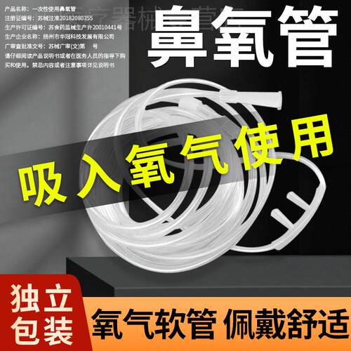 一次性使用无菌吸氧管医疗氧气机家用老人鱼跃YU300呼吸机吸氧管