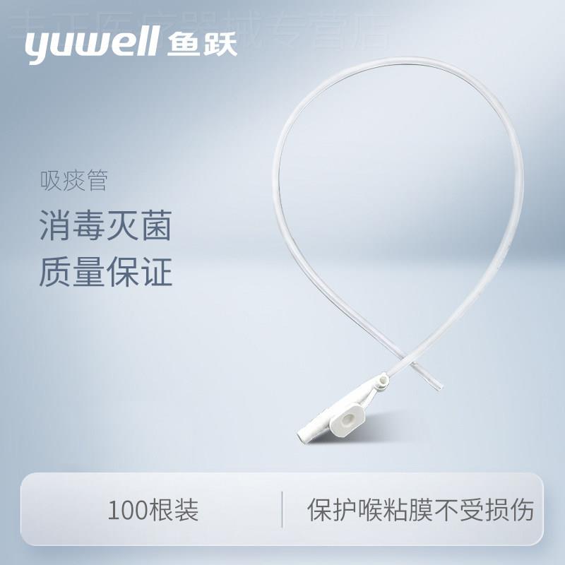 鱼跃电动吸痰器一次性医用吸痰管50根硅胶材质老人家用吸痰器配件图片