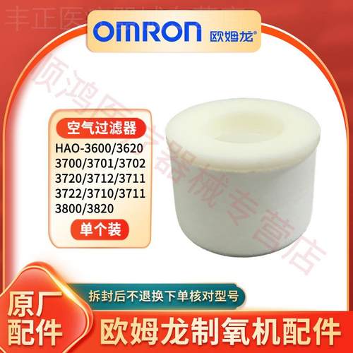 欧姆龙HAO-3800//3700等医用家用分子筛制氧机配件过滤器后盖水壶