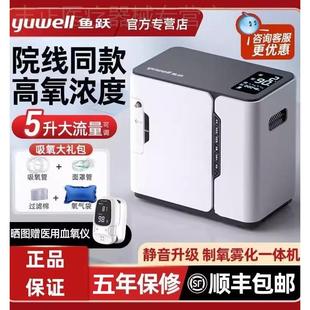 便携制氧机雾化器 鱼跃家用吸氧机老人氧气机5L升吸氧机妇孕家庭式