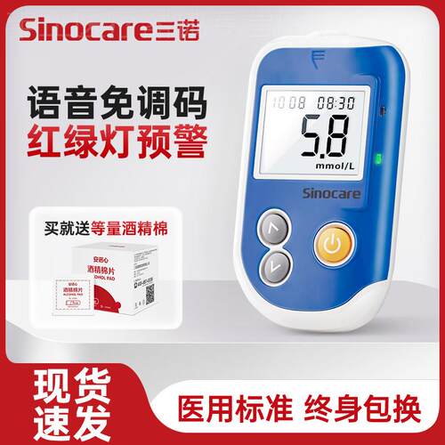 三诺血糖测试机家用试纸试条GA-6测血糖的仪器免调码测量仪血糖机