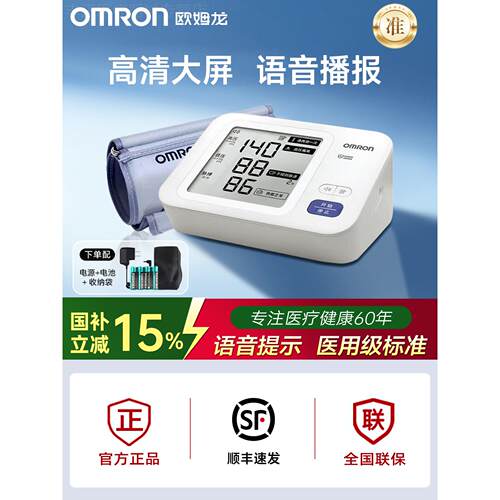 欧姆龙电子血压计7177家用中老年医用臂式便携语音大屏测压仪7121