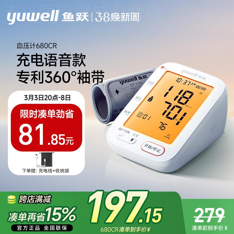 鱼跃电子血压计臂式血压准确测量仪家用全自动高血压测压仪可充电