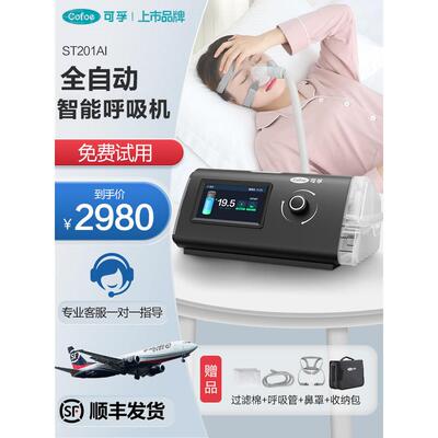 可孚呼吸机无创呼吸暂停症打噜呼睡眠打鼾神器全自动家庭cpap配件