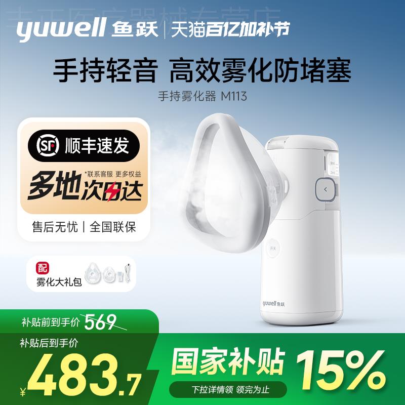 鱼跃雾化机家用儿童家庭用手持便携喷雾器面罩轻音插电雾化器M113