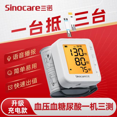国家补贴三诺三机量压量仪量糖试机尿酸俭器家用老人配件