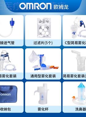欧姆龙雾化器配件C28/C900/C28P雾化机原装配件药婴儿面罩过滤棉