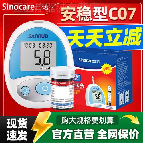 三诺安稳血糖试纸100片测血糖仪器全自动精准测糖血糖仪血糖试纸