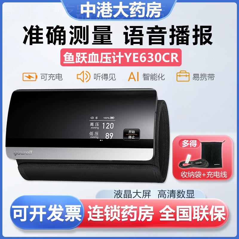 鱼跃电子皿压计家用精准皿压侧量YE630CR智能蓝牙充电款配件