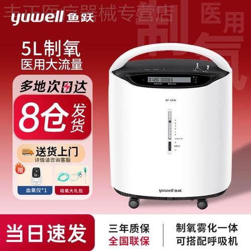 鱼跃制氧机8F-5AW医用5L升低噪音孕妇家庭用老人吸氧机低噪带雾化