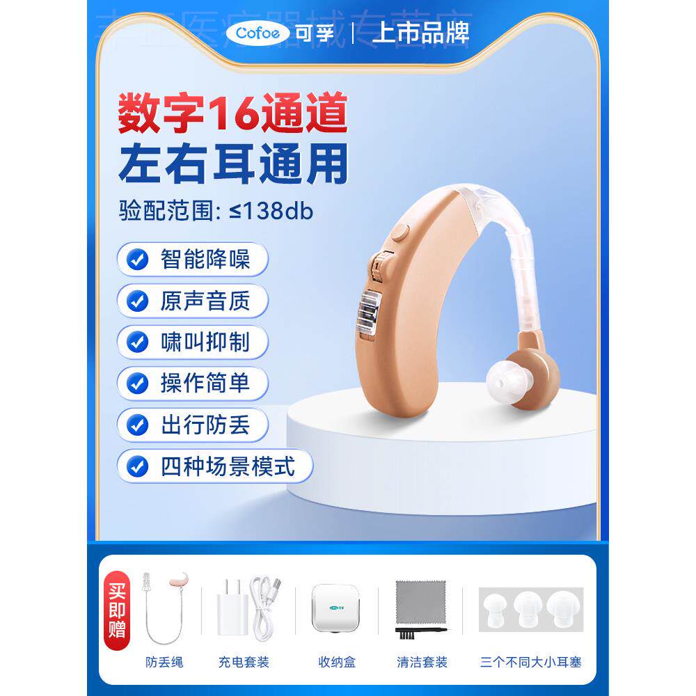 可孚助听器耳聋专用老年人正品耳背式隐形年轻高端声音放大防丢器
