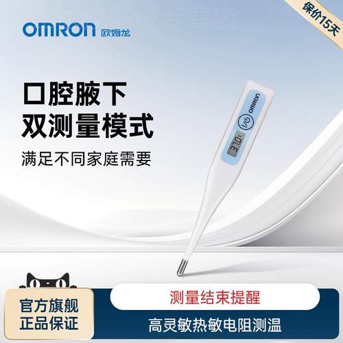 OMRONMC-341家用电子体温计口腔腋下温度计全家适用精准温度计配