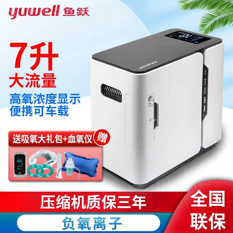 鱼跃牌制氧机家用氧气机YU300老人用小型雾化一体机1L升吸氧机