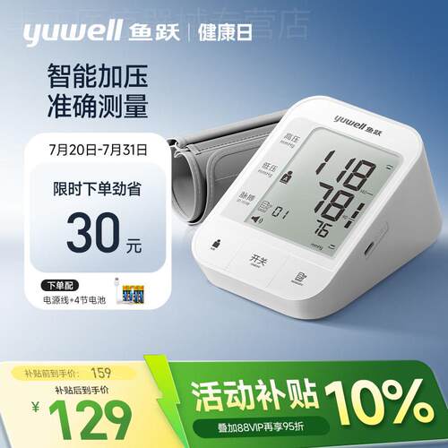 鱼跃电子血压计老人用家用准确上臂式全自动测量仪血压计器测压仪