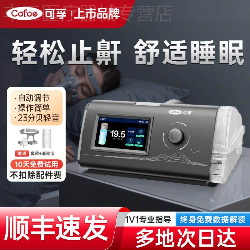 可孚呼吸机家用打噜呼肺慢阻老人无创睡眠暂停综合征打鼾止鼾神器