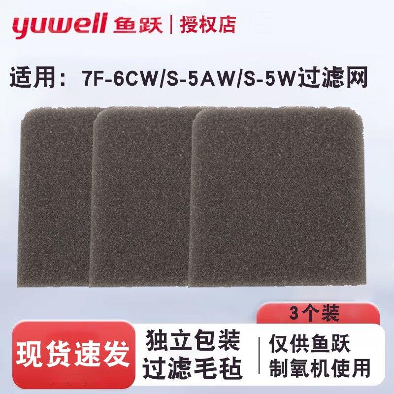 鱼跃制氧机配件过滤棉过滤网8F-5W/7F-6CW/S-5AW/S-5W新款过滤棉图片