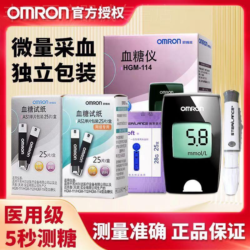 OMRON血糖试纸AS1全自动血糖测试机适用于 于HGM-111/112/114