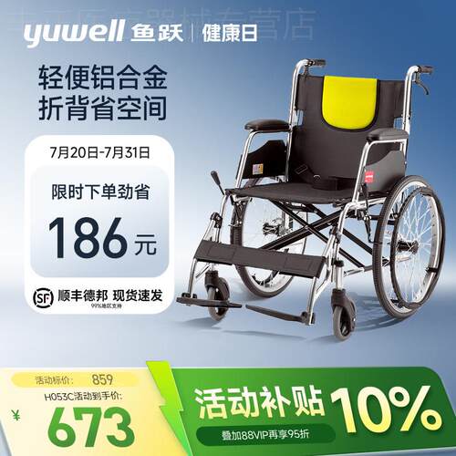 鱼跃轮椅车折叠轻便老人专用多功能轻便携瘫痪代步手动推车H053C