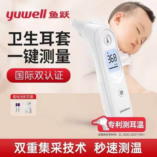 鱼跃耳温枪红外电子体温计枪测温枪家用儿童医用精准温度计YHT101