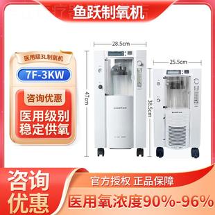鱼跃制氧机7F 5AW带雾化医用级3L5L孕妇老人家用吸氧机器 3KW