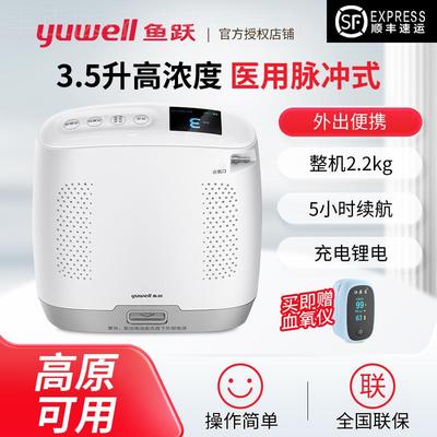 鱼跃便携式制氧机医用老人随身氧气机户外高原车载吸氧机Spirit-3