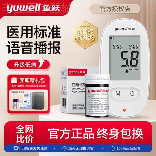 鱼跃血糖仪血糖测试仪家用试纸
