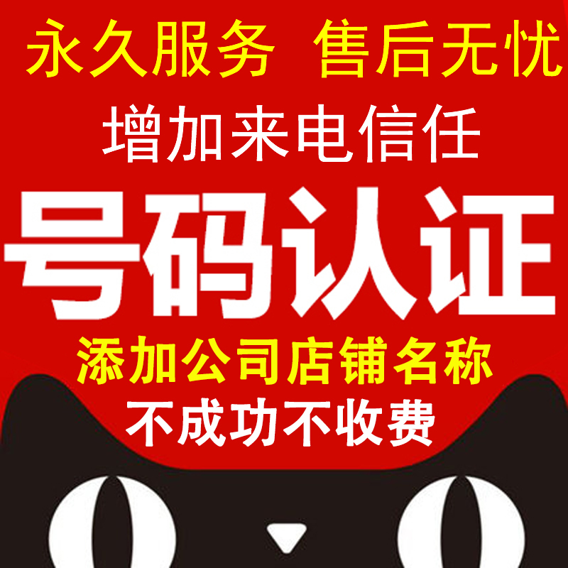 手机号码固话显示标记座机企业来电显示个人号码认证名称