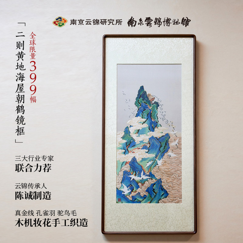 海屋朝鹤南京云锦研究所非遗手工真金孔雀羽高档玄关入户装饰挂画
