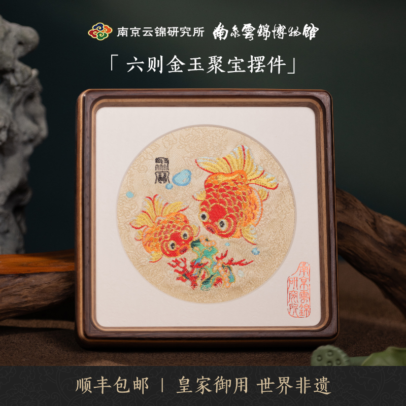南京云锦研究所金玉聚宝锦鲤非遗手工摆件升职乔迁礼品商务伴手礼
