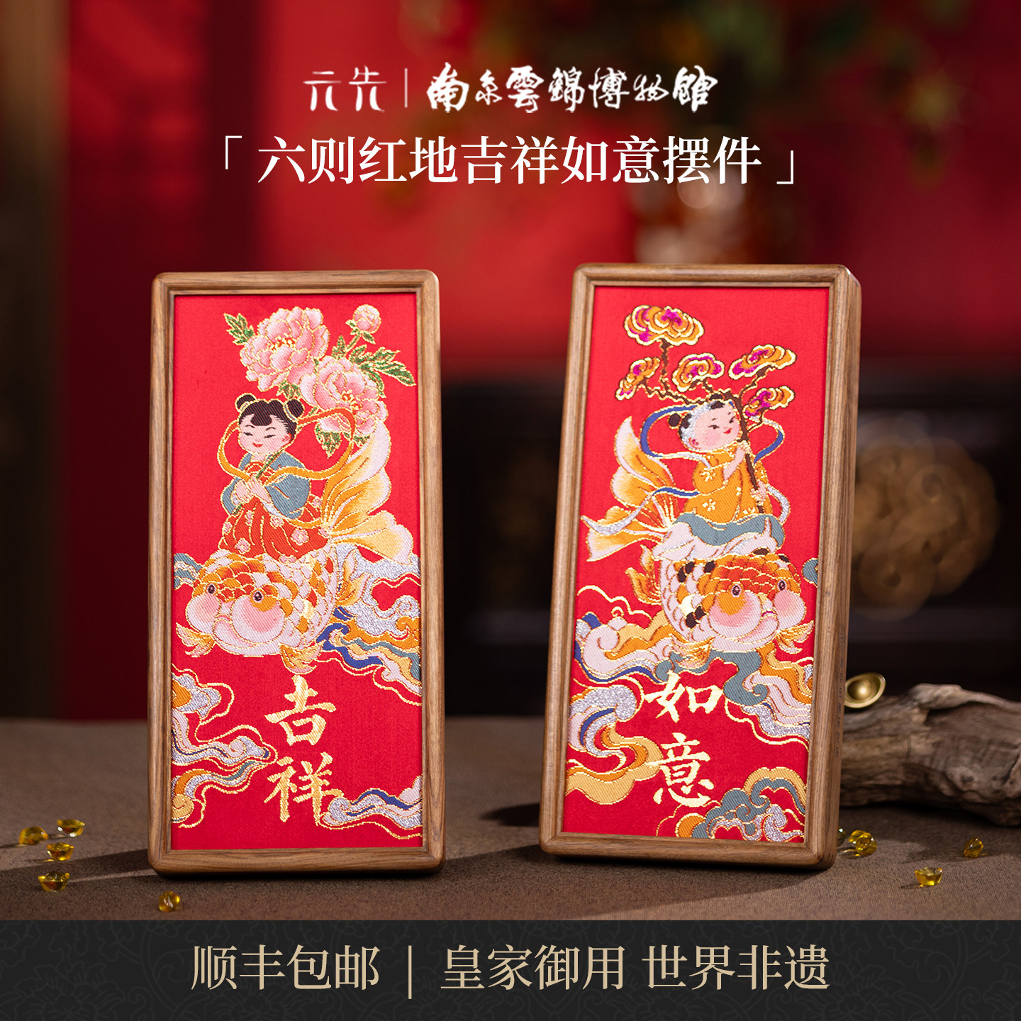 吉祥如意年画娃娃马年福娃南京云锦博物馆工艺品非遗摆件礼品礼物