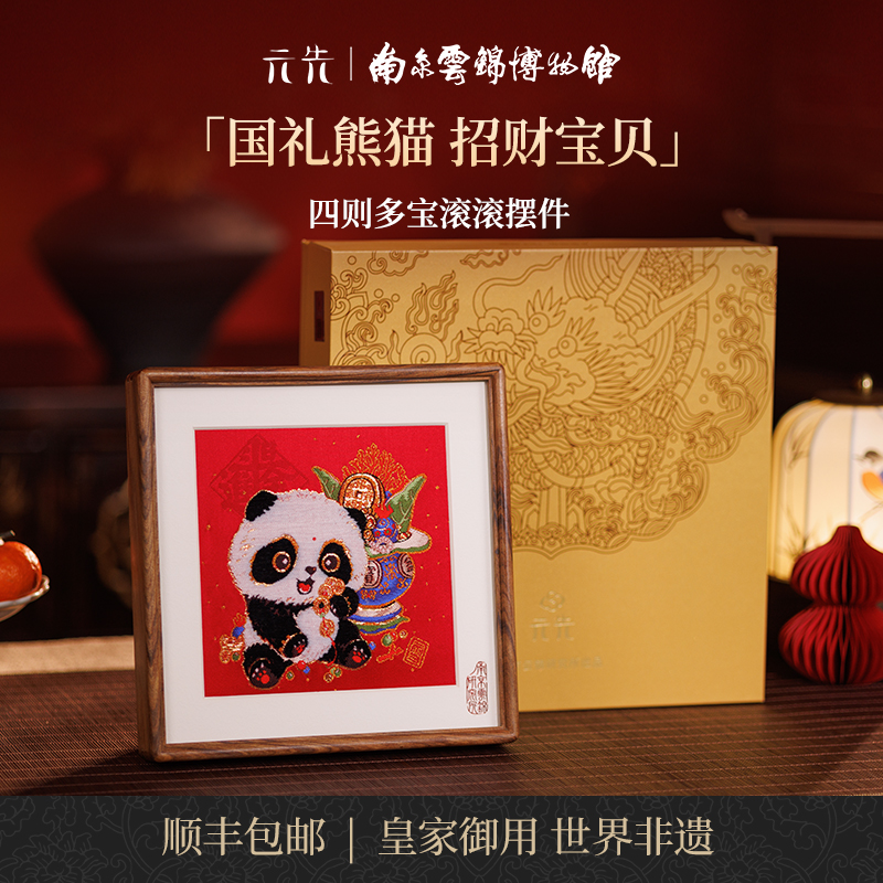 南京云锦博物馆多宝滚滚摆件