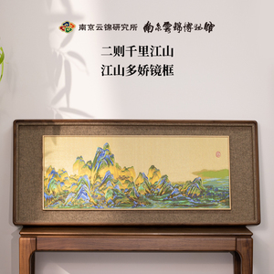 南京云锦研究所千里江山装饰画