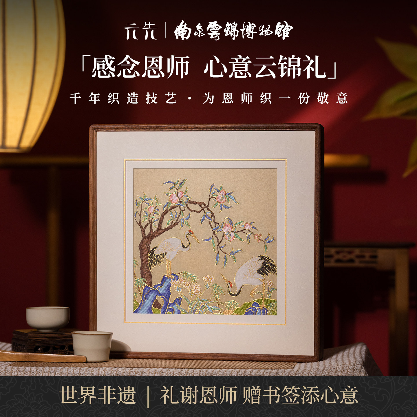 南京云锦研究所桃竹闻鹤装饰画