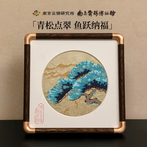 南京云锦研究所放青松礼品摆件