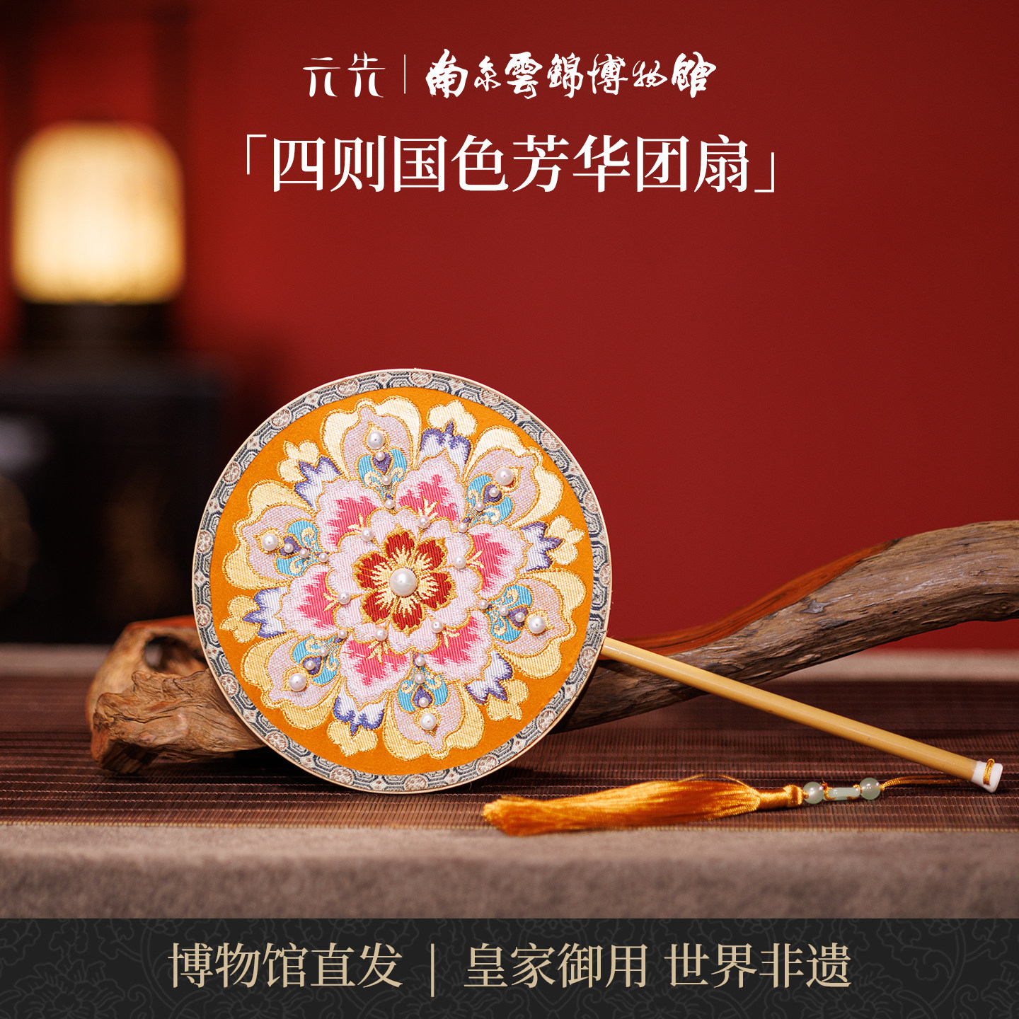 南京云锦研究所国色芳华南团扇