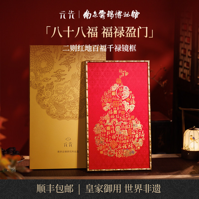 百福千禄南京云锦研究所葫芦装饰画送长辈手工非遗玄关客厅挂画