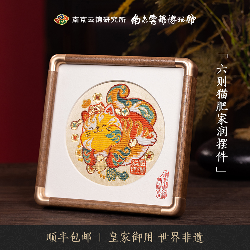 元先肥家润招财进宝手工刺绣