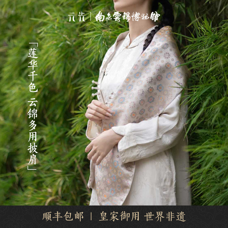 莲华千色南京云锦研究所女士披肩围巾披肩百搭桑蚕丝中式送长辈