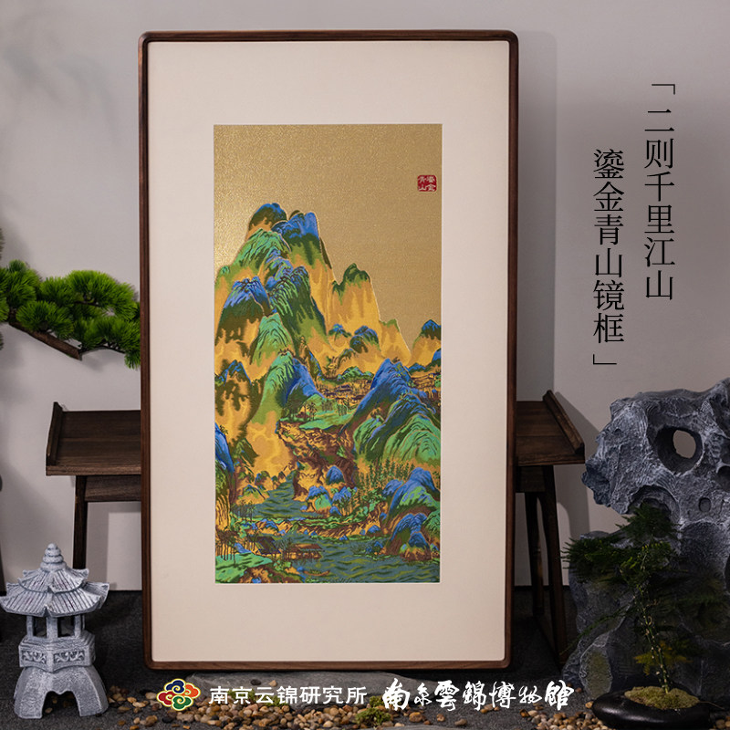 千里江山图南京云锦研究所书房客厅挂画非遗手工刺绣高档收藏礼品
