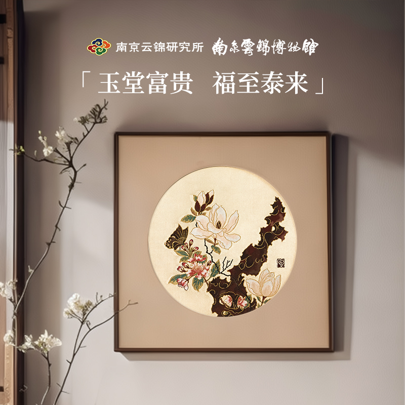 南京云锦研究所时来运转非遗手工新中式挂画客厅办公室书房装饰画