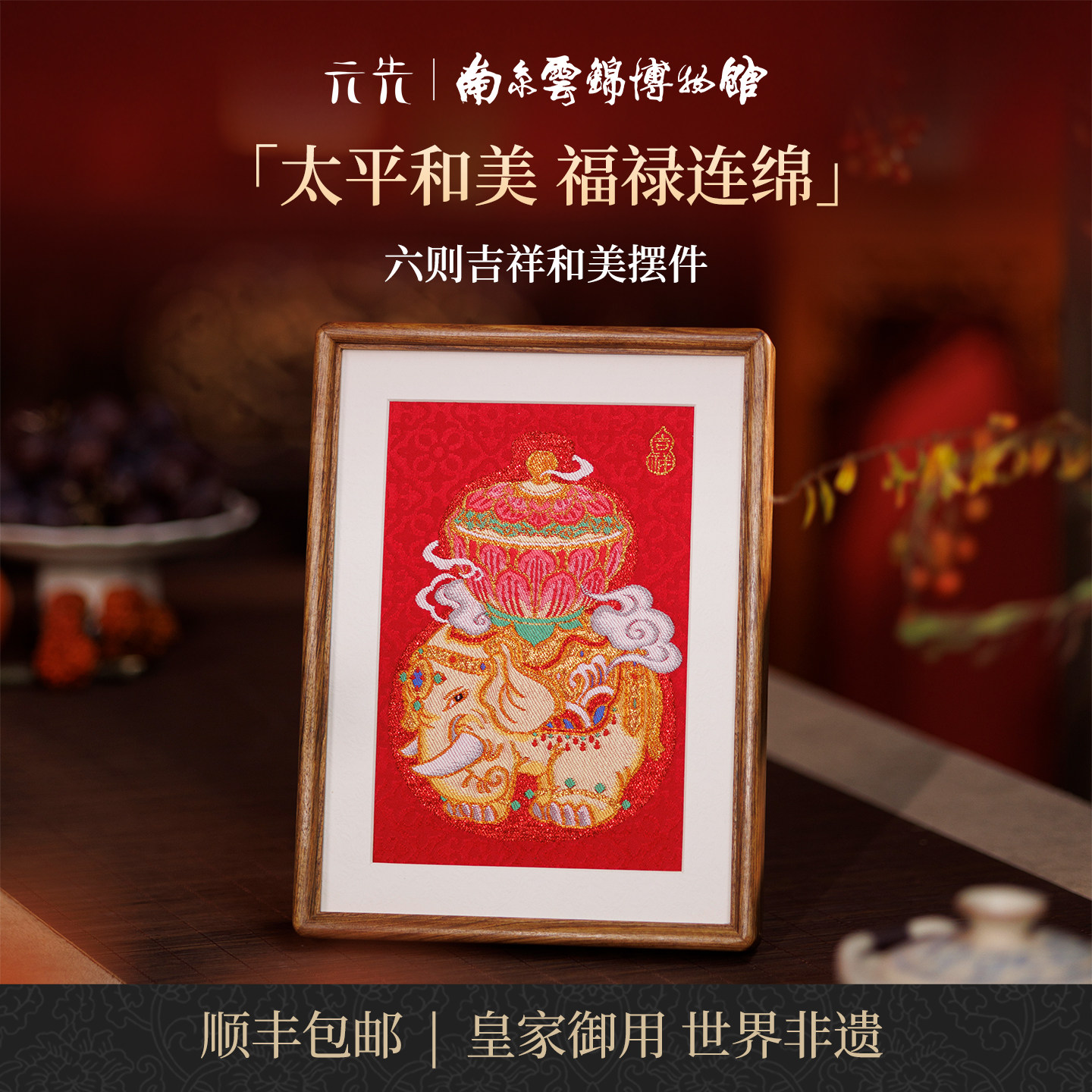 吉祥和美南京云锦研究所桌面摆件客厅吉祥物送人商务办公升迁礼品,家居饰品,桌面摆件,淘宝优惠券,粉丝福利购,淘宝优惠卷