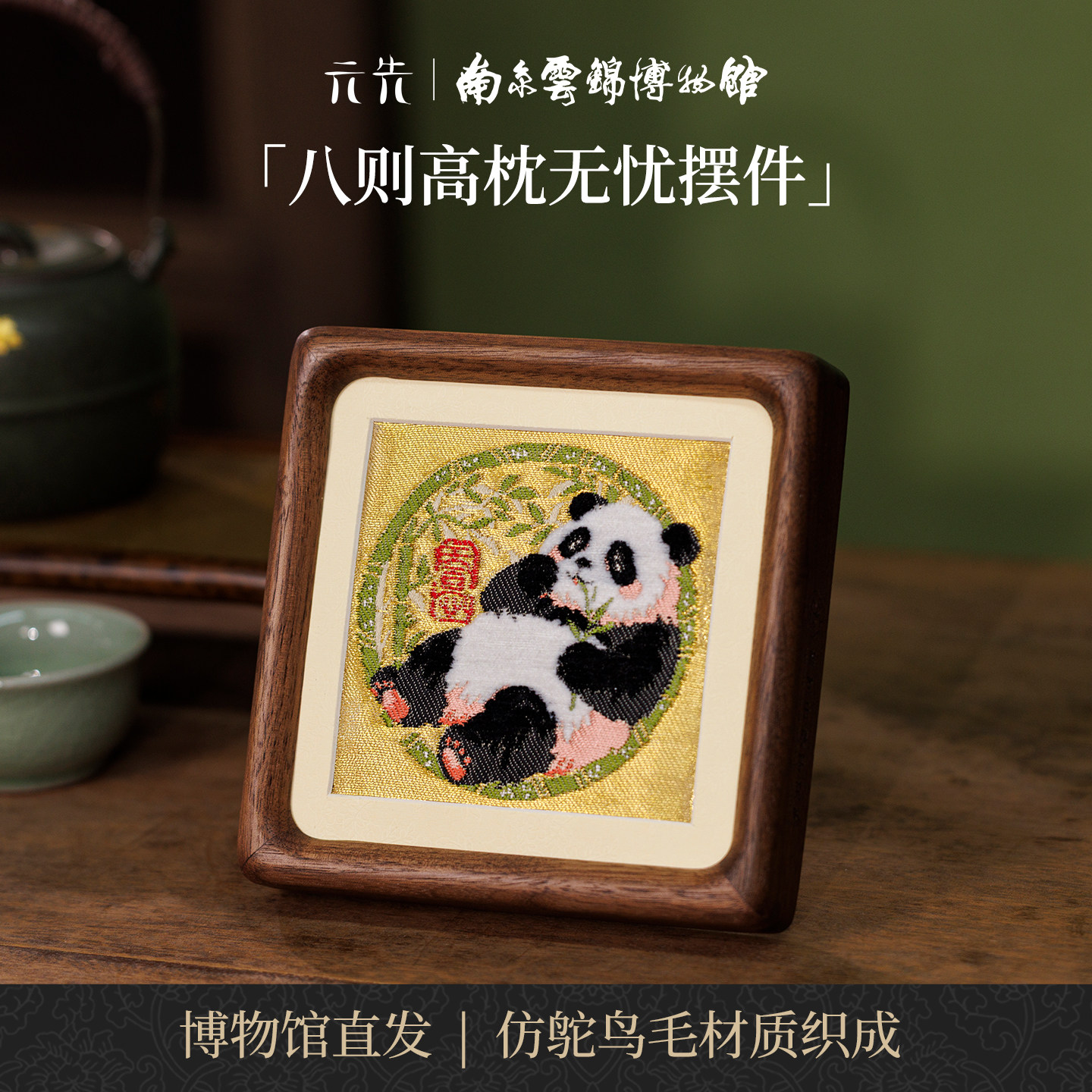 南京云锦研究所高枕无忧摆件