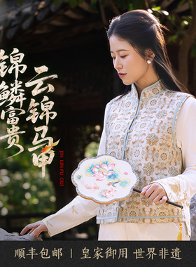 锦鳞富贵|云锦马甲|南京云锦研究所 云锦博物馆2025新款国风中式