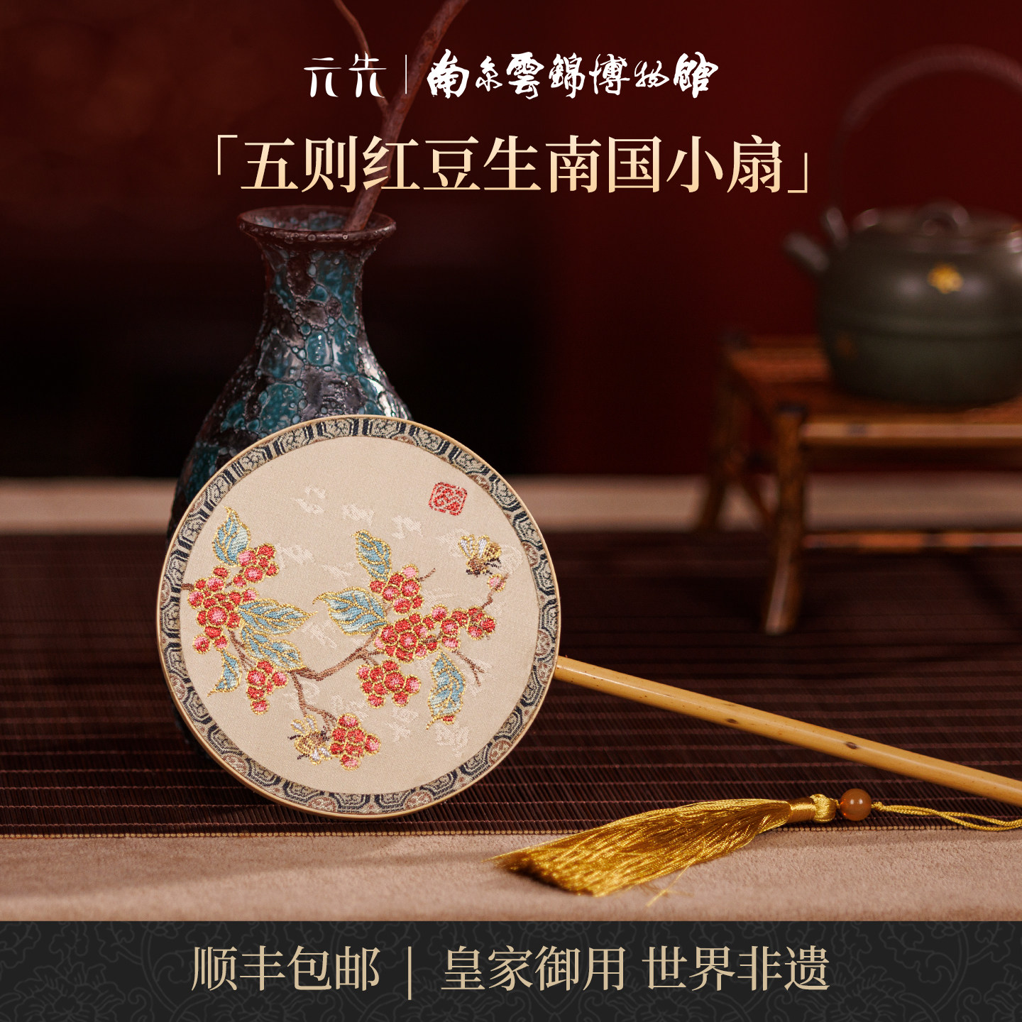 红豆生南国南京云锦博物馆小团扇古风中式刺绣扇子手工送礼非遗