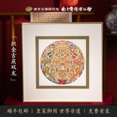 画挂画 南京云锦研究所手工吉庆双龙客厅玄关办公室装 饰画 画工艺