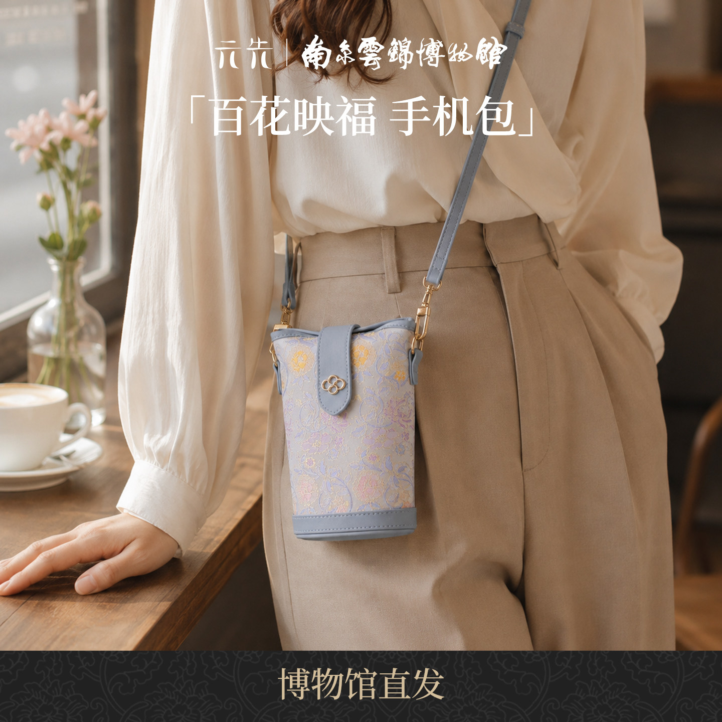 南京云锦研究所百花映福手机包