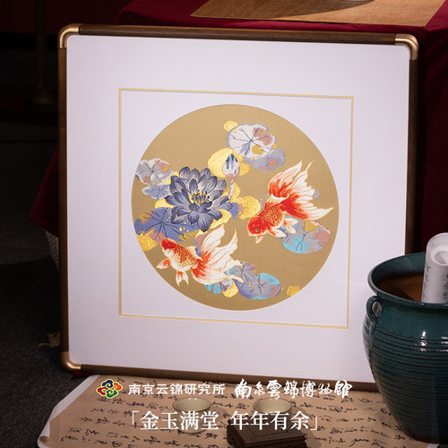 南京云锦研究所金玉莲莲装饰画